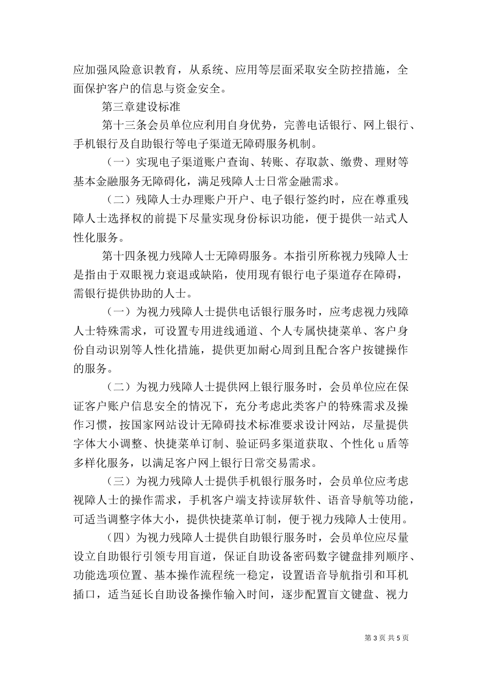 银行业多措力推无障碍金融服务（二）_第3页