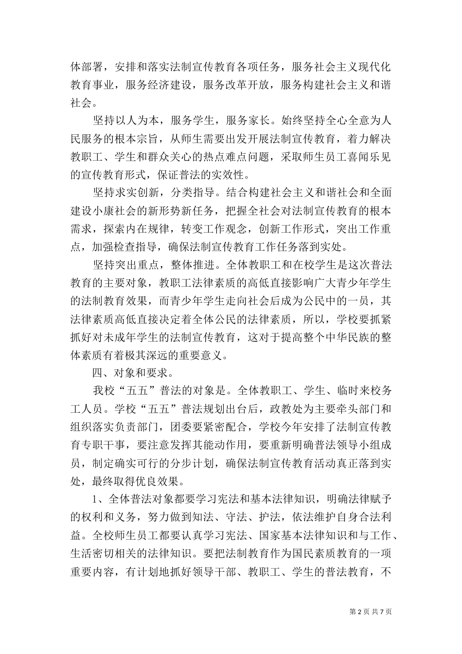 永昌职中“五五”普法规划（九）_第2页