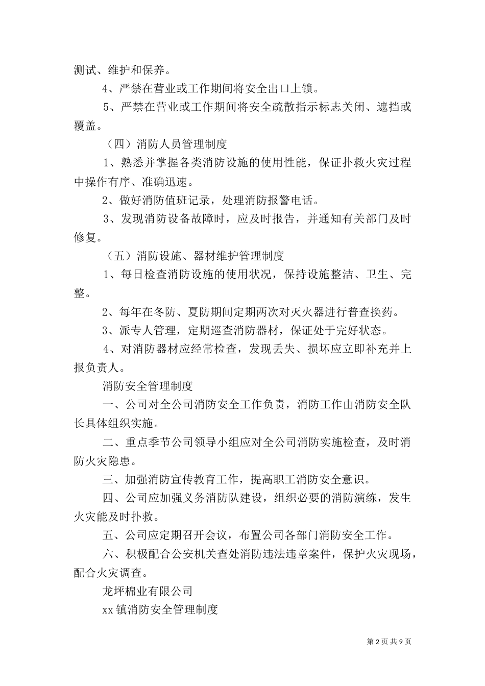 第一篇：消防安全管理制度_第2页