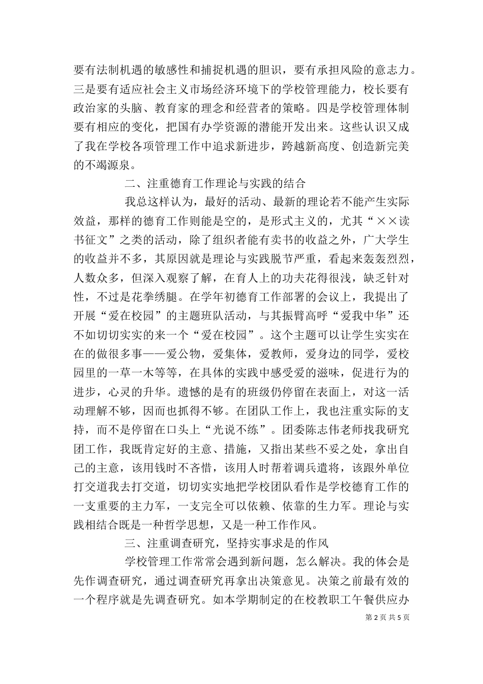 述职报告（校长）（三）_第2页