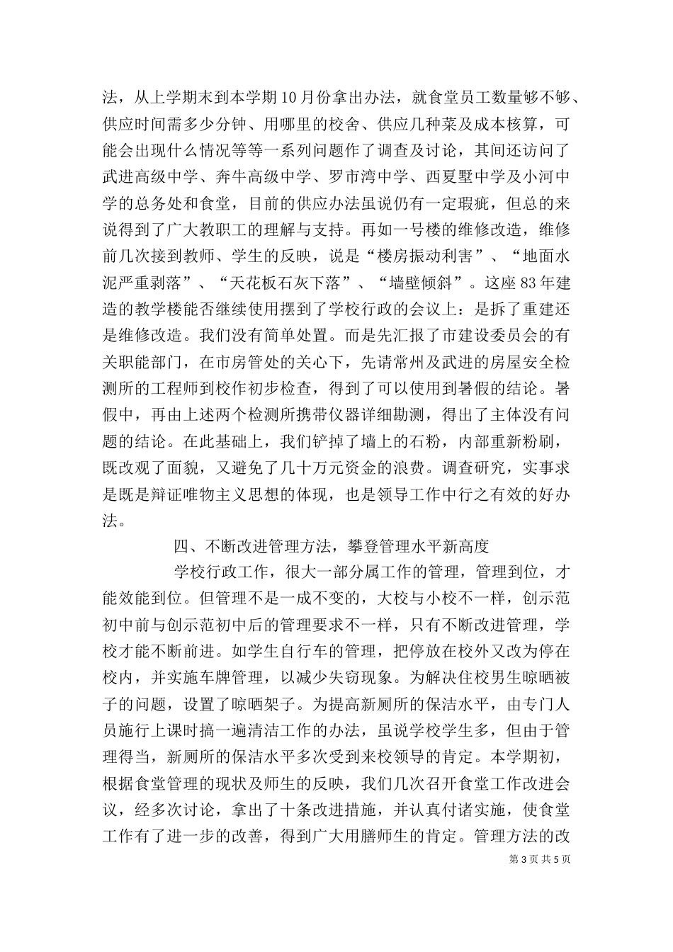 述职报告（校长）（三）_第3页