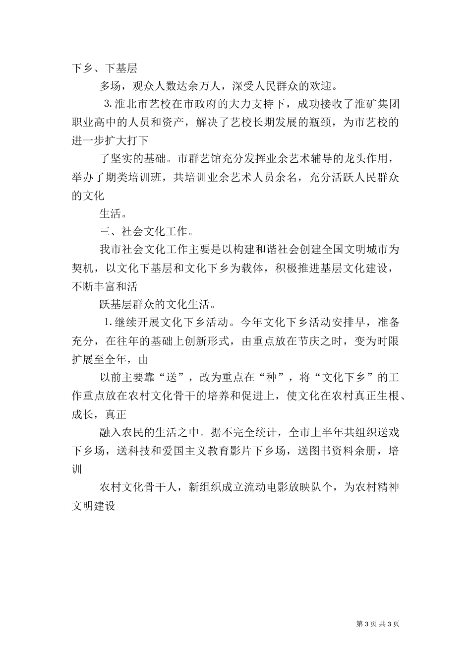 文化局上半年工作总结_第3页