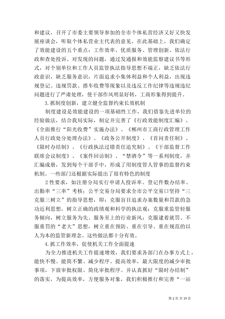围绕全局抓效能  优化环境促发展_第2页