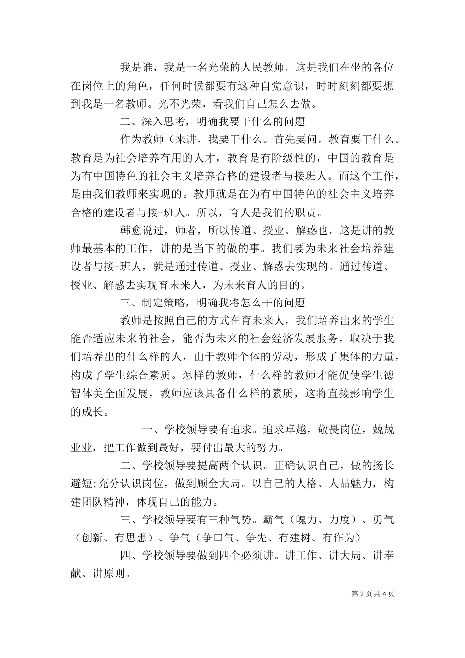 岗前培训讲话稿优秀范文_第2页