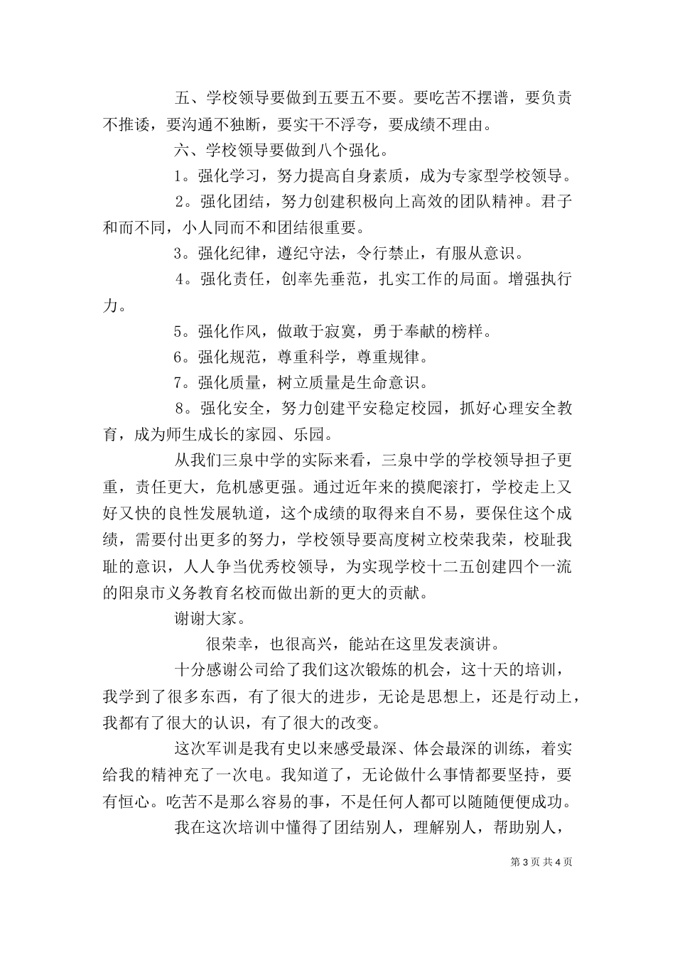 岗前培训讲话稿优秀范文_第3页