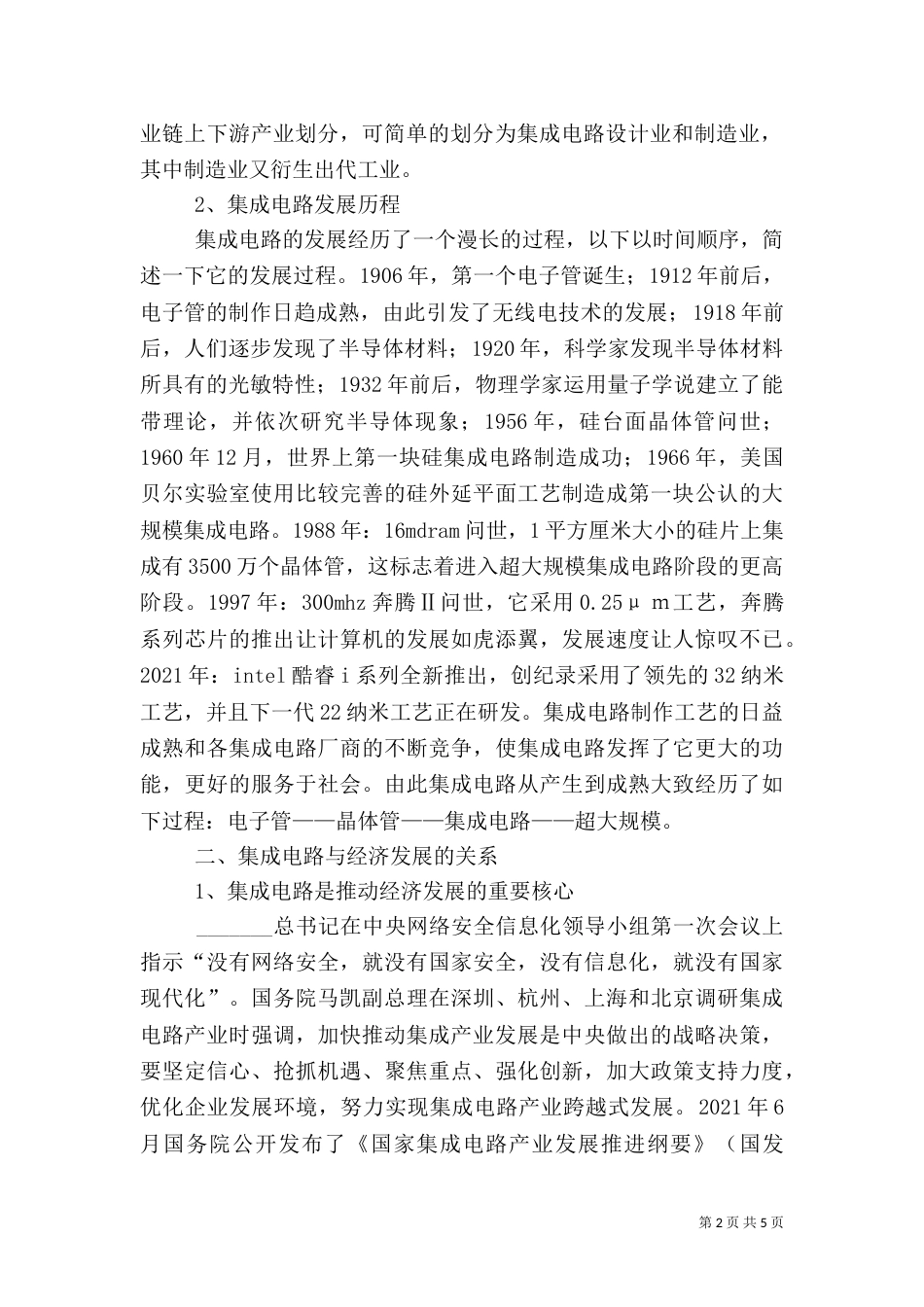 信息导论要点总结（一）_第2页