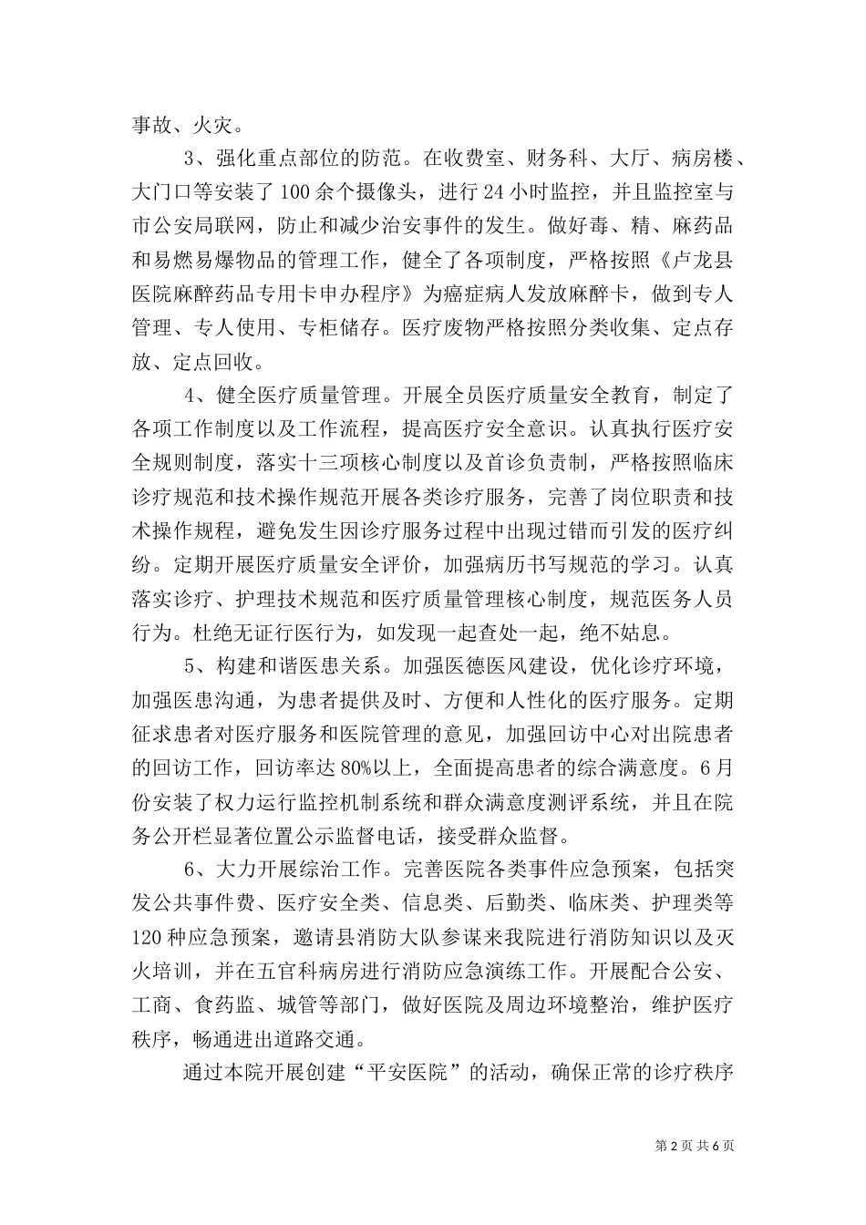 平安医院创建工作自查报告（四）_第2页