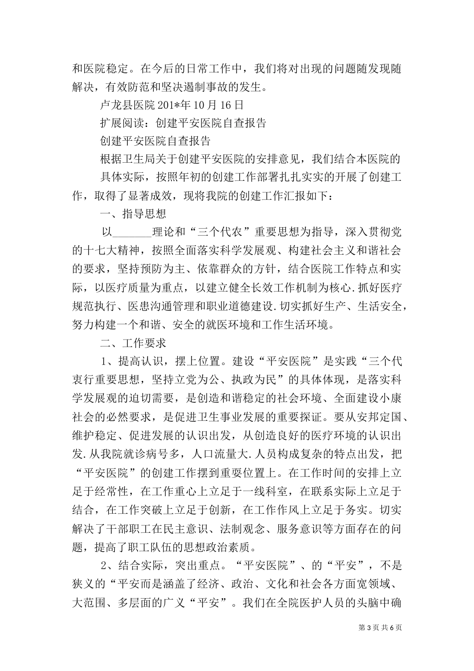 平安医院创建工作自查报告（四）_第3页