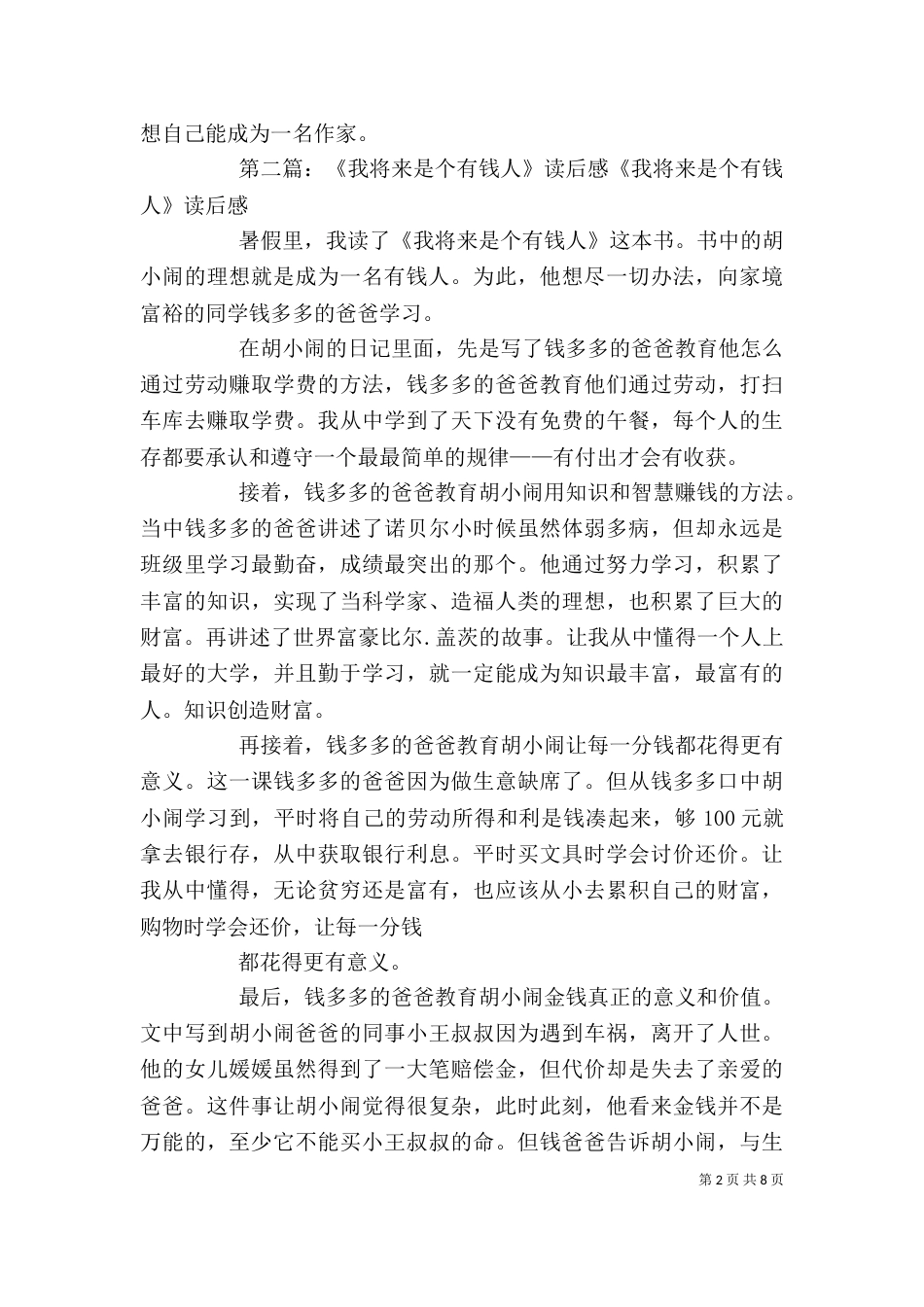 我将是个有钱人读后感_第2页