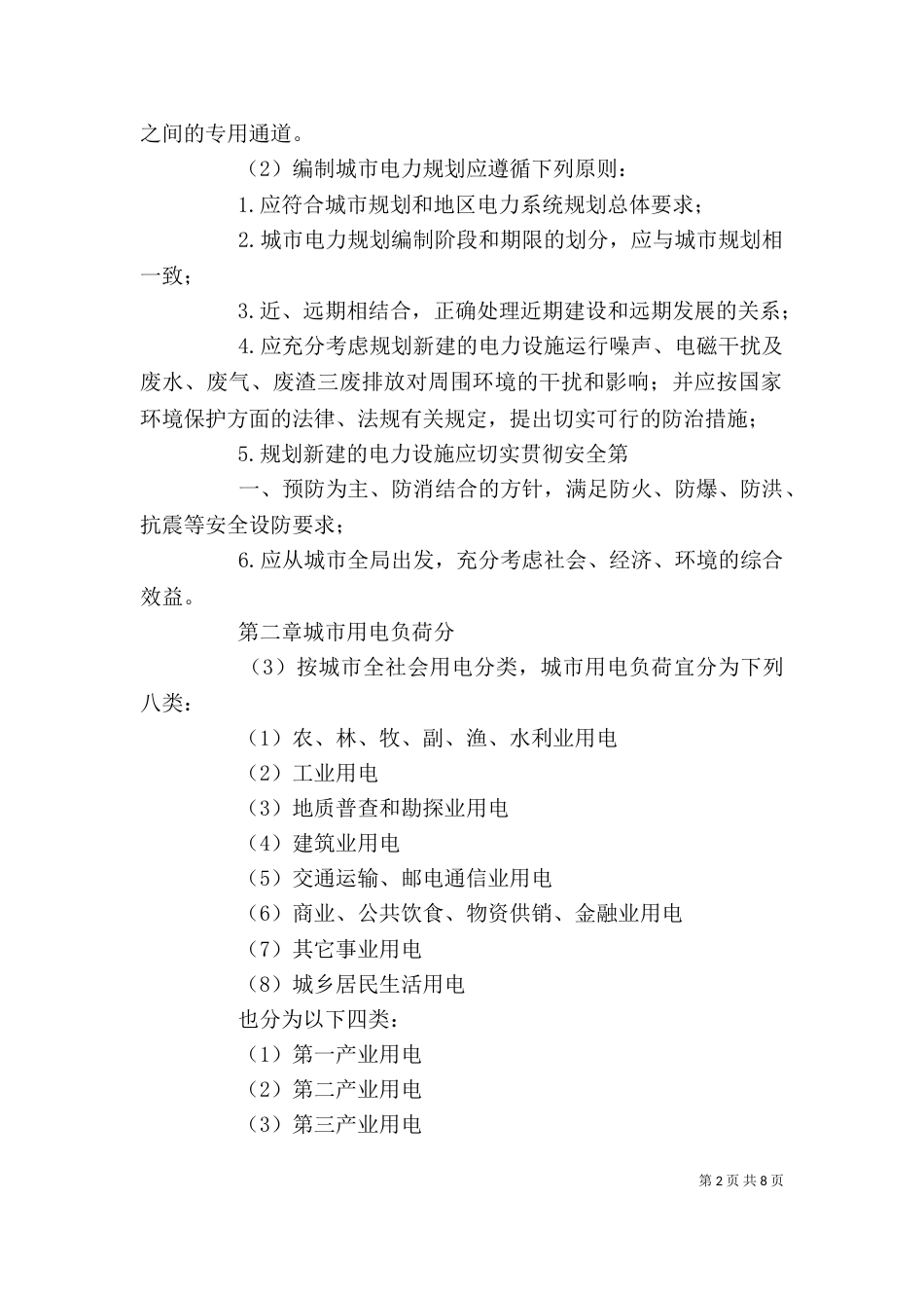 电力工程后评价（一）_第2页