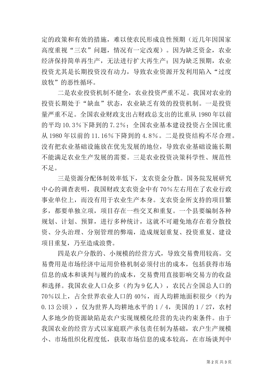 用开发性金融思路加大支农力度_第2页