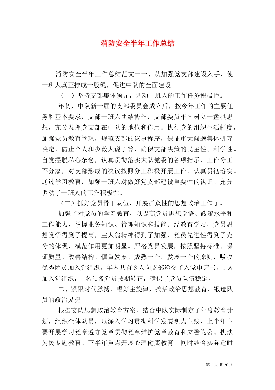 消防安全半年工作总结_第1页