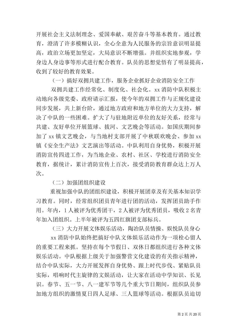 消防安全半年工作总结_第2页