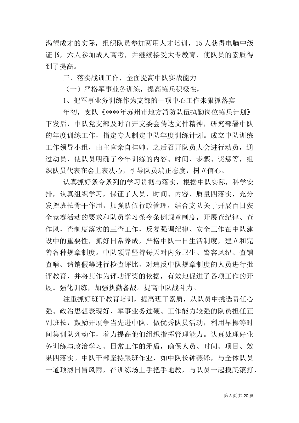 消防安全半年工作总结_第3页