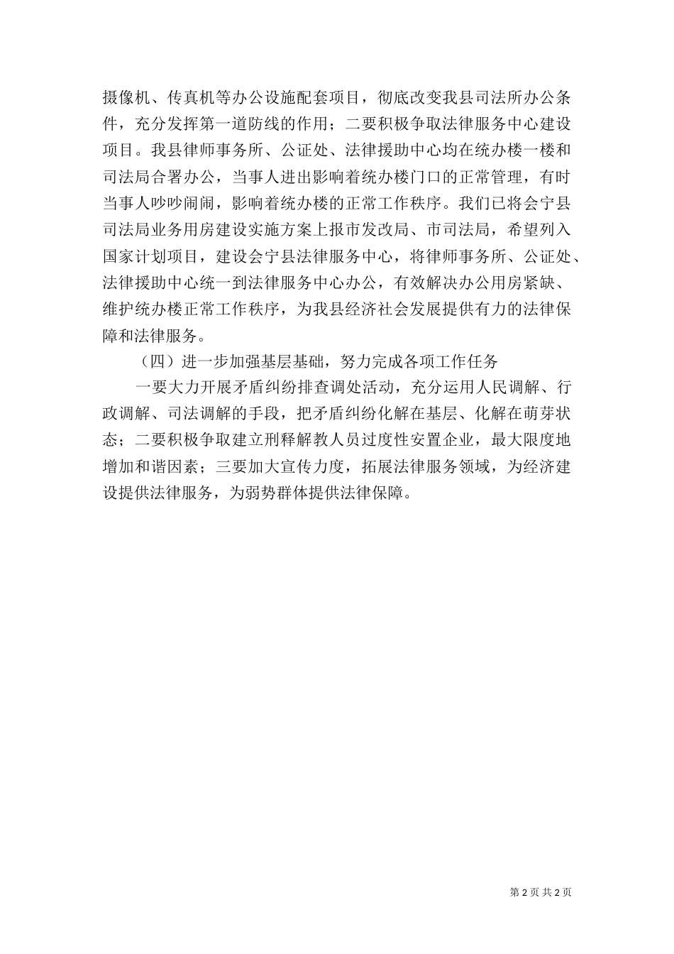 司法局工作计划（二）3_第2页