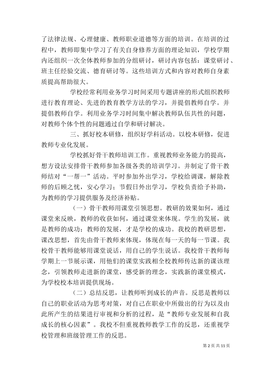 学校培训工作总结范文三篇_第2页