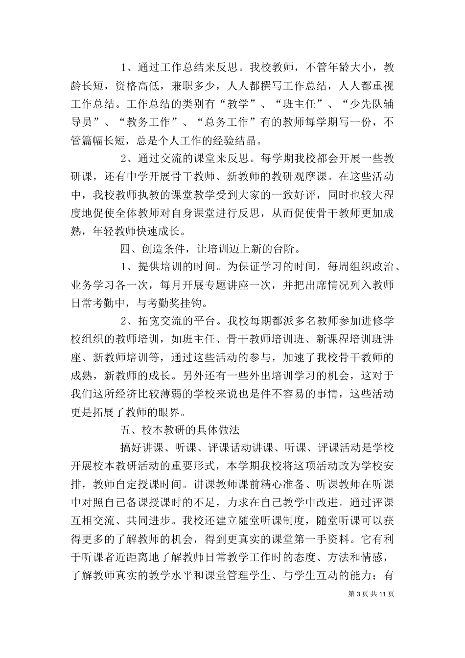 学校培训工作总结范文三篇_第3页