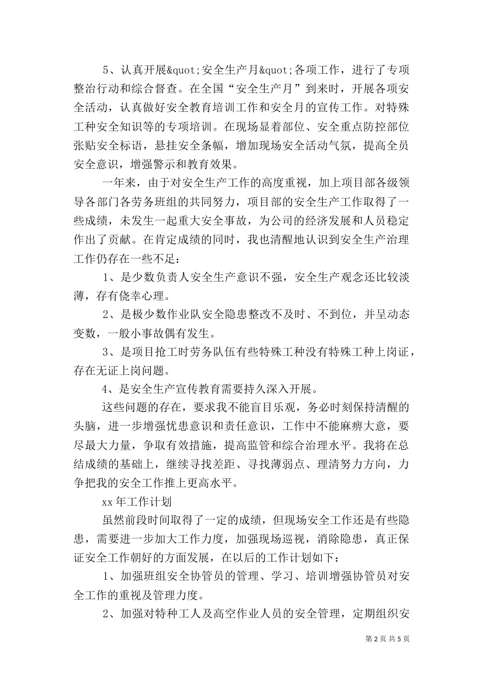 建筑安全年终总结_第2页