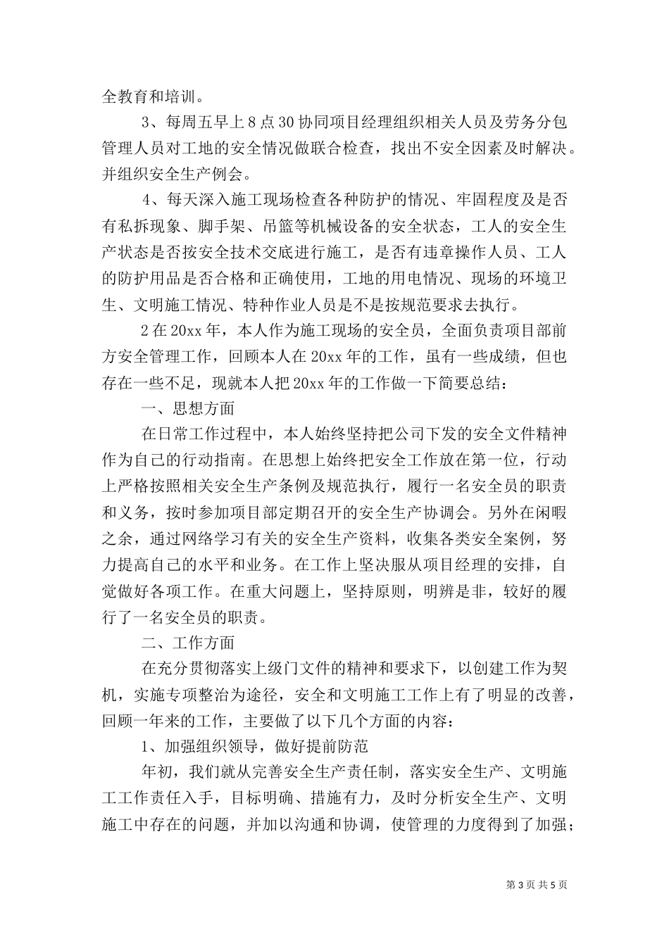 建筑安全年终总结_第3页