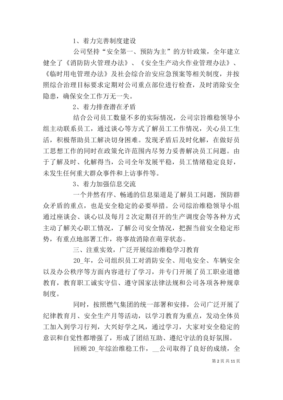 综治述职报告推荐_第2页