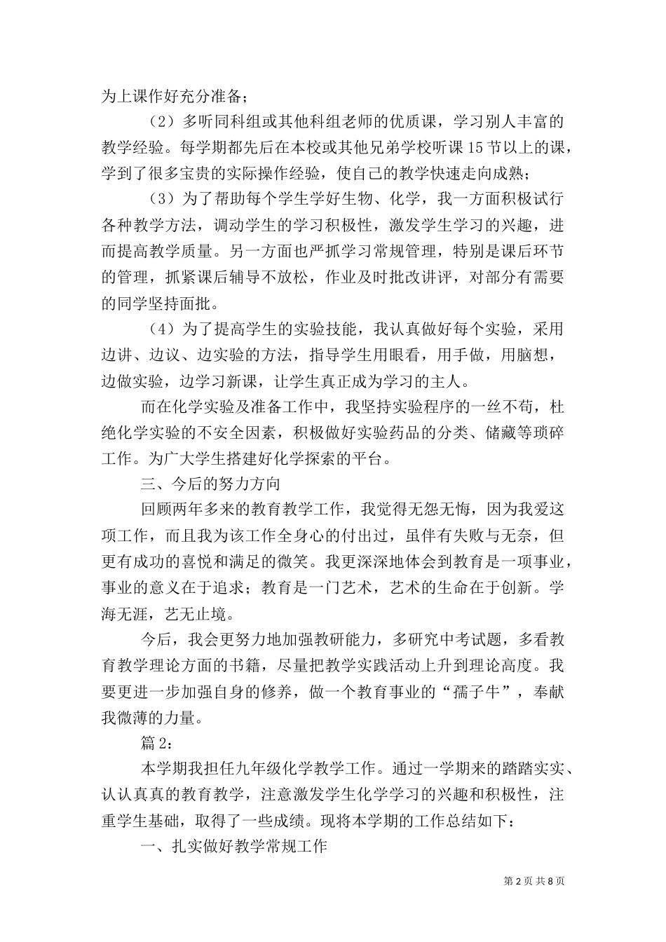 化学年度述职报告范文_第2页