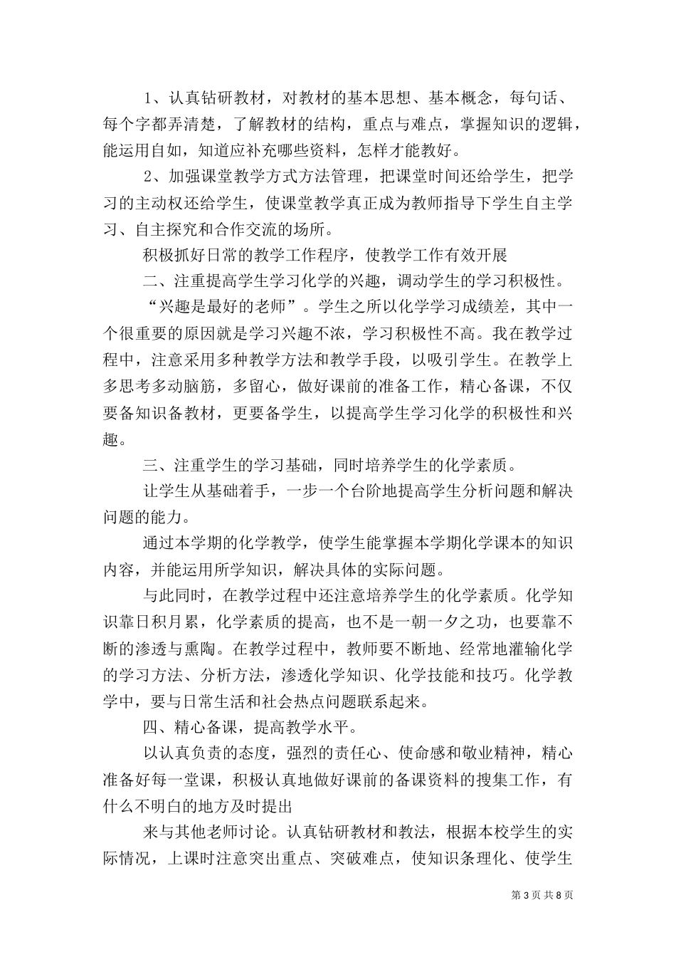 化学年度述职报告范文_第3页