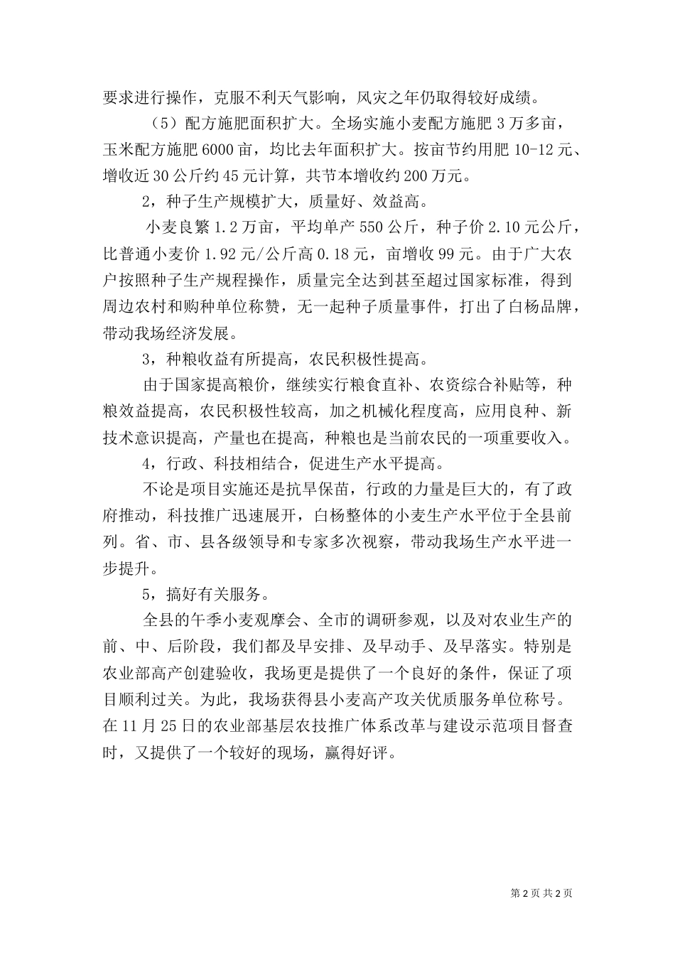 农业综合服务站2021年工作总结（二）_第2页