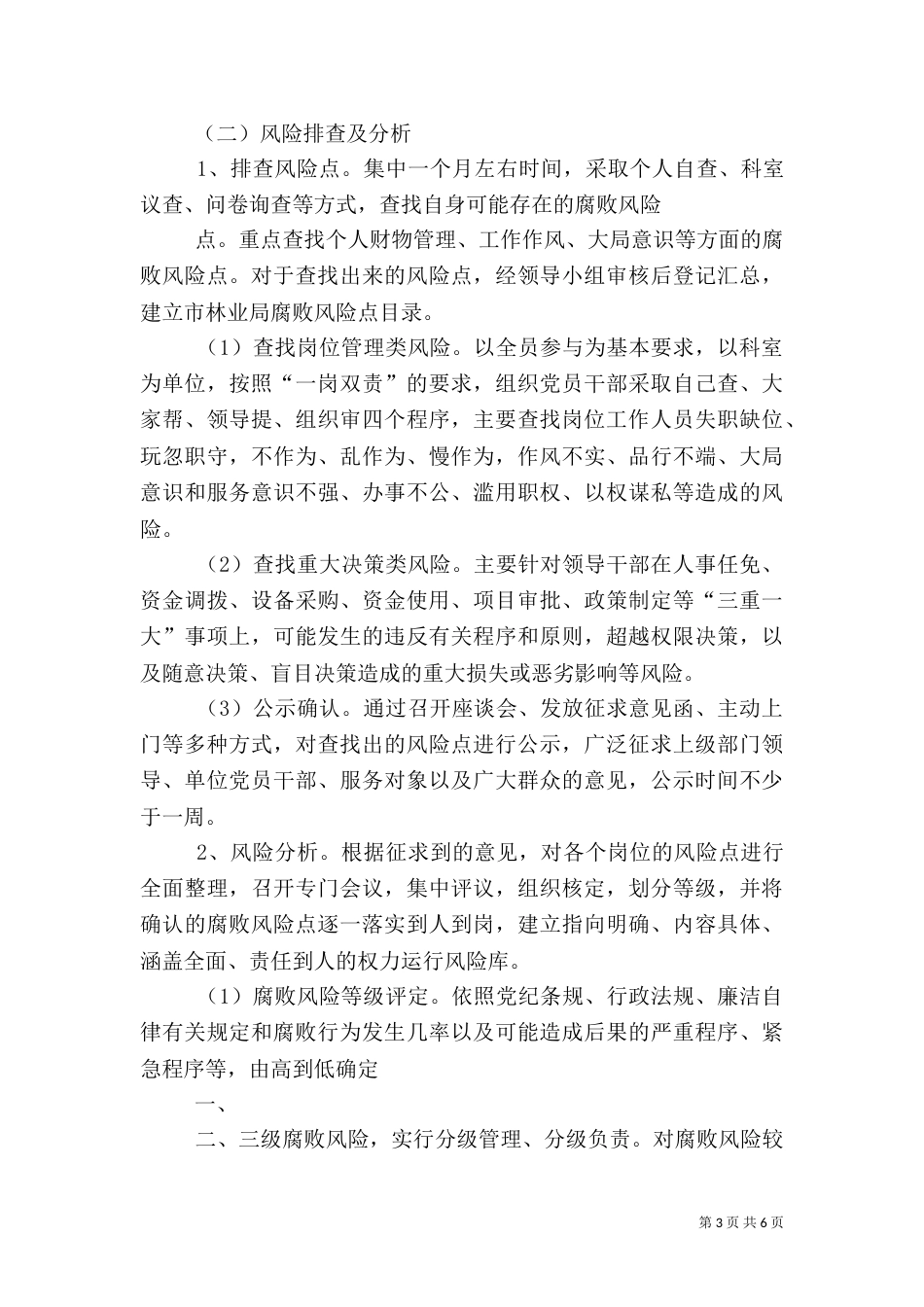 风险防控预警方案（一）_第3页