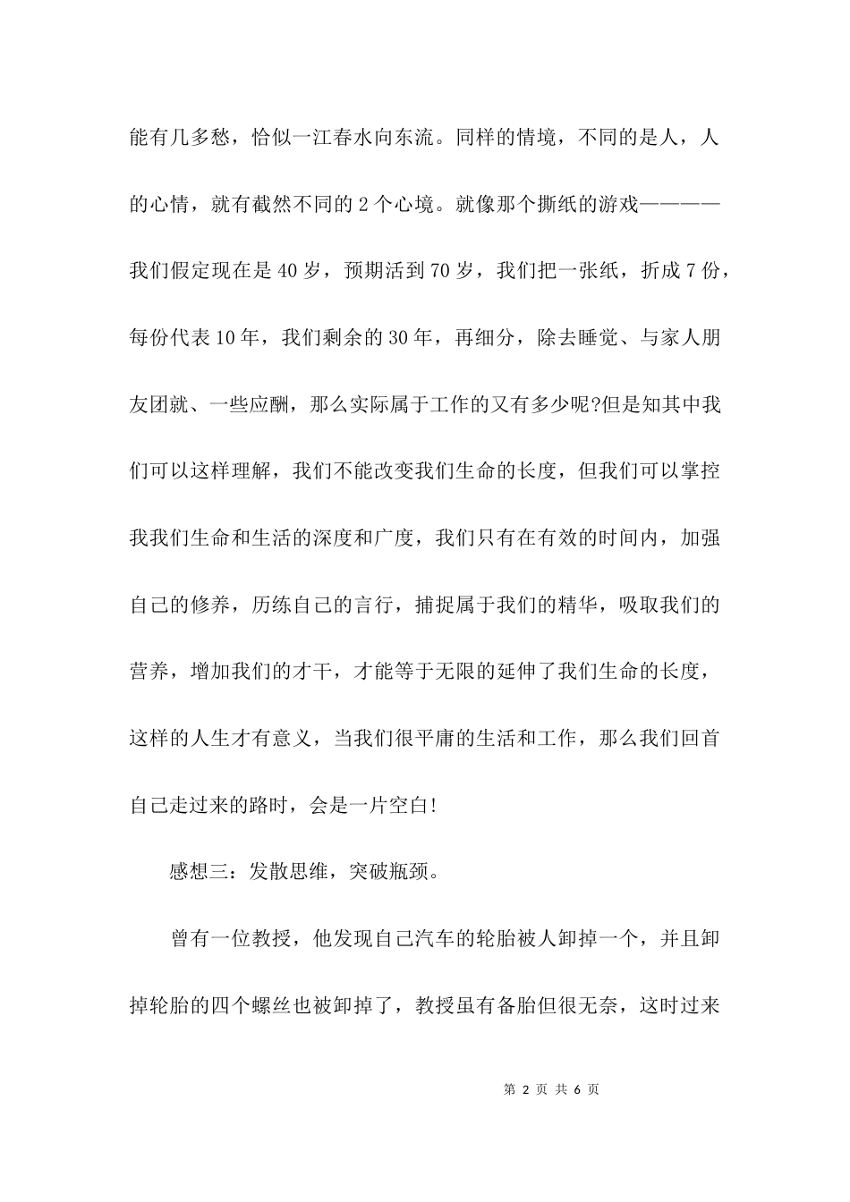 培训学习心得体会-公司培训学习心得体会范文_第2页