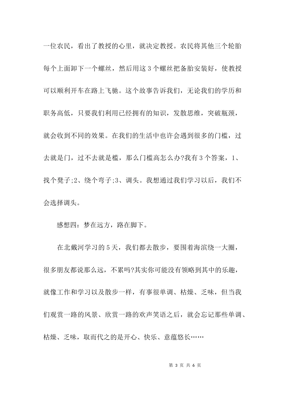 培训学习心得体会-公司培训学习心得体会范文_第3页