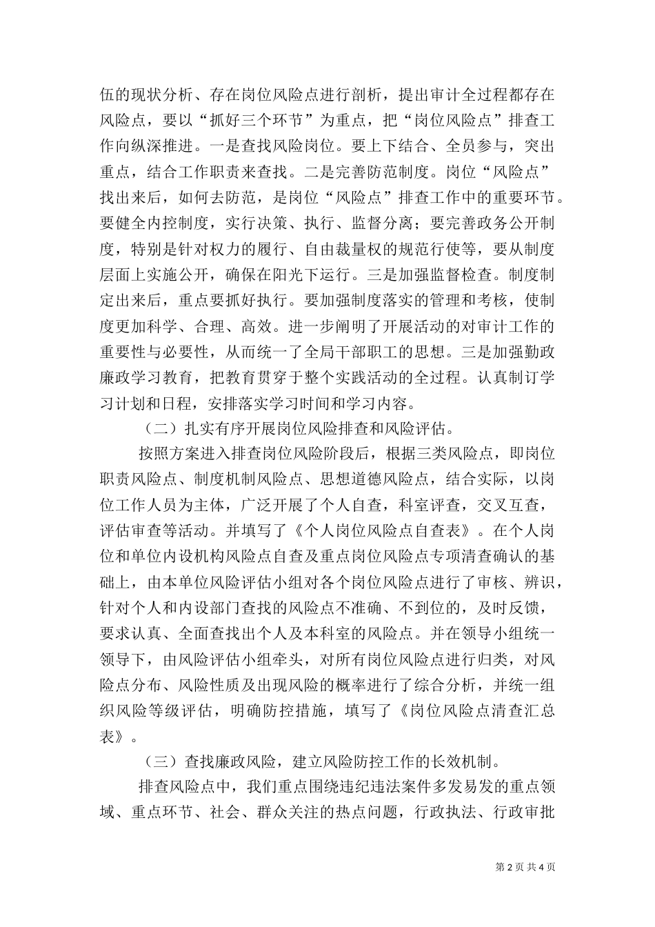 审计局廉能管理工作总结（一）_第2页