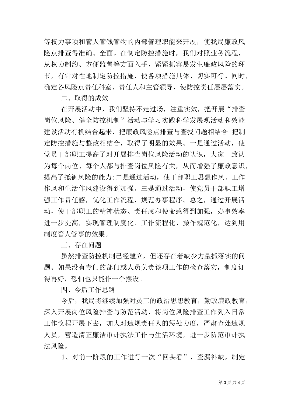 审计局廉能管理工作总结（一）_第3页