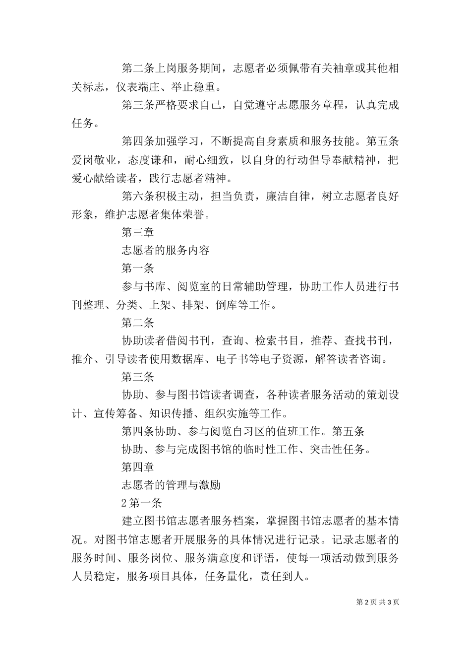 图书馆志愿者服务项目（二）_第2页