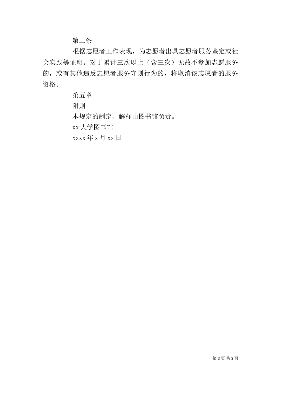 图书馆志愿者服务项目（二）_第3页