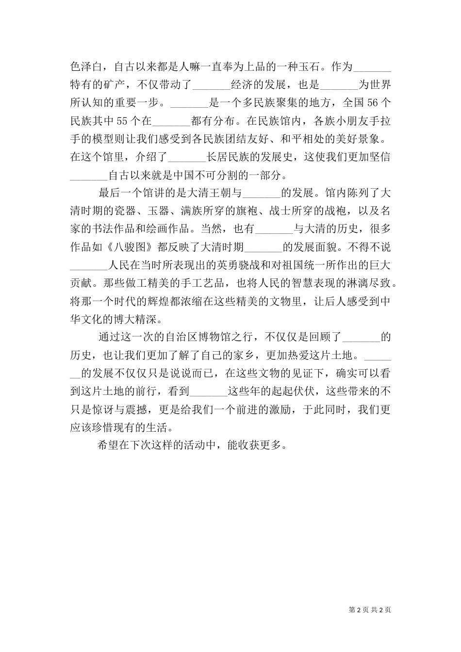 武汉博物馆观后感（二）_第2页