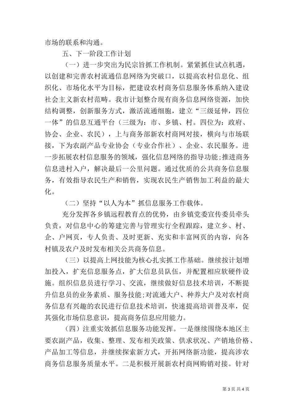 农村商务信息服务试点工作总结_第3页