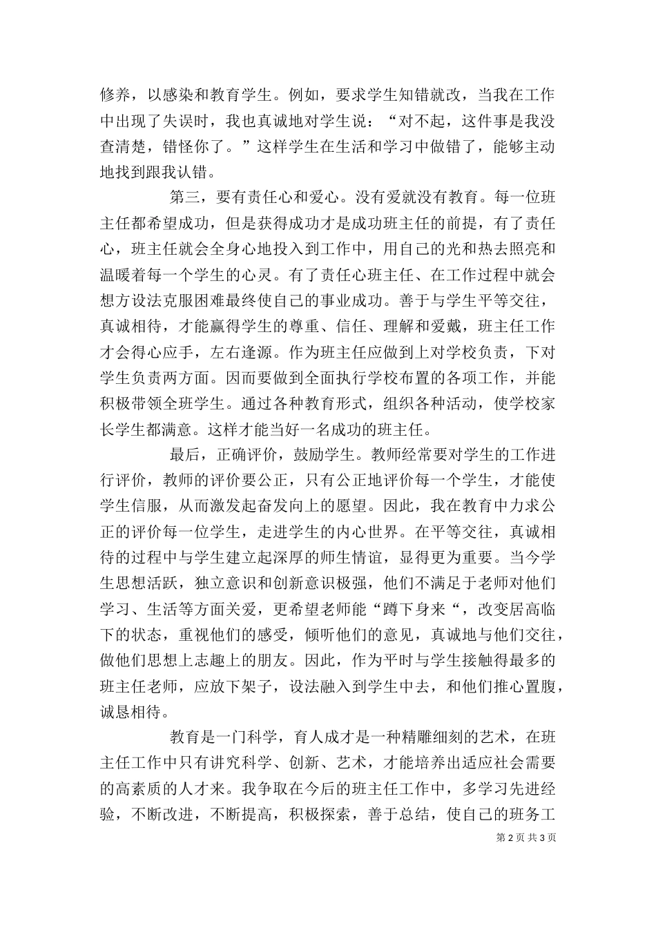 学习校长讲话学习心得（四）_第2页