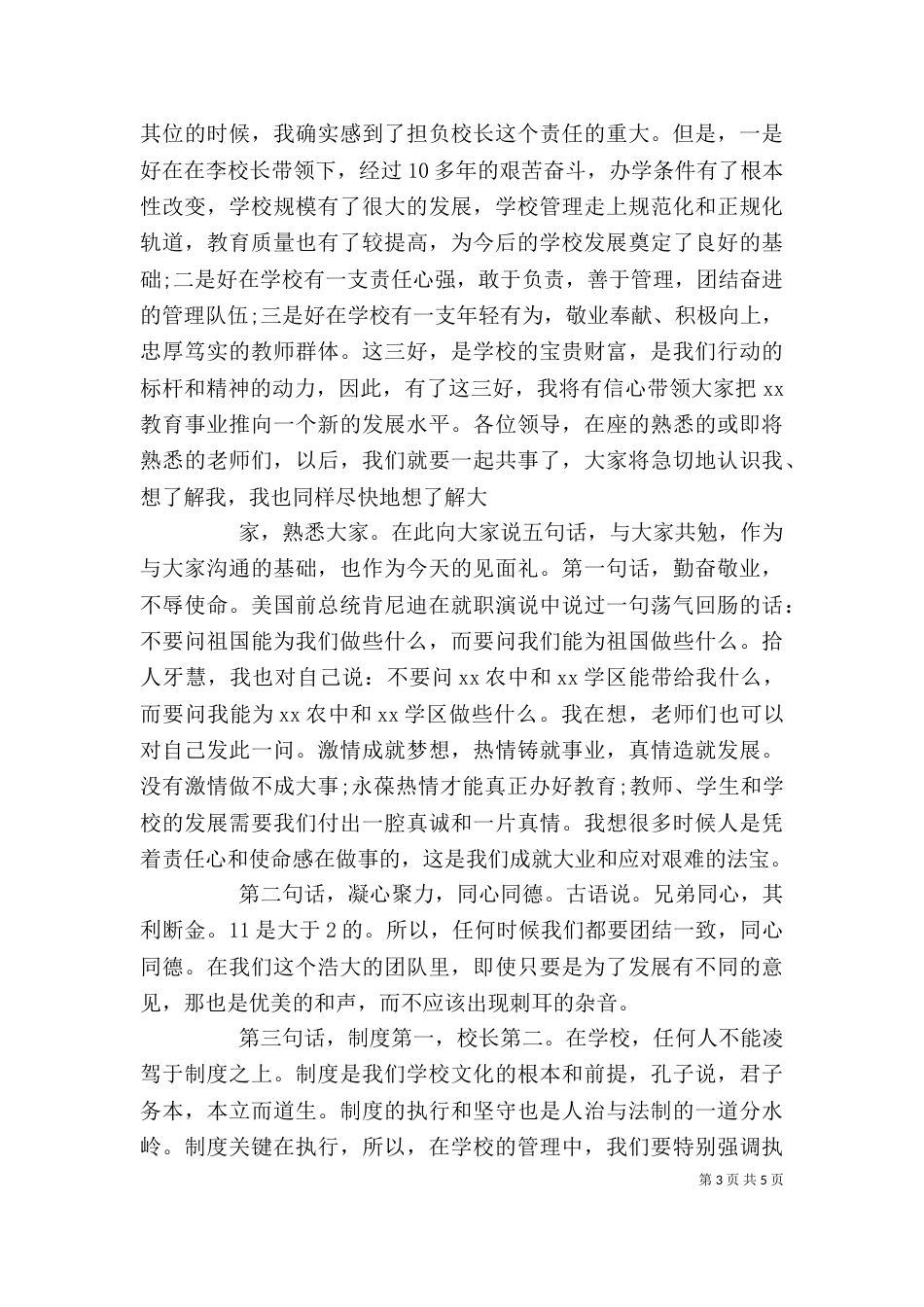 初中校长任职讲话（一）_第3页