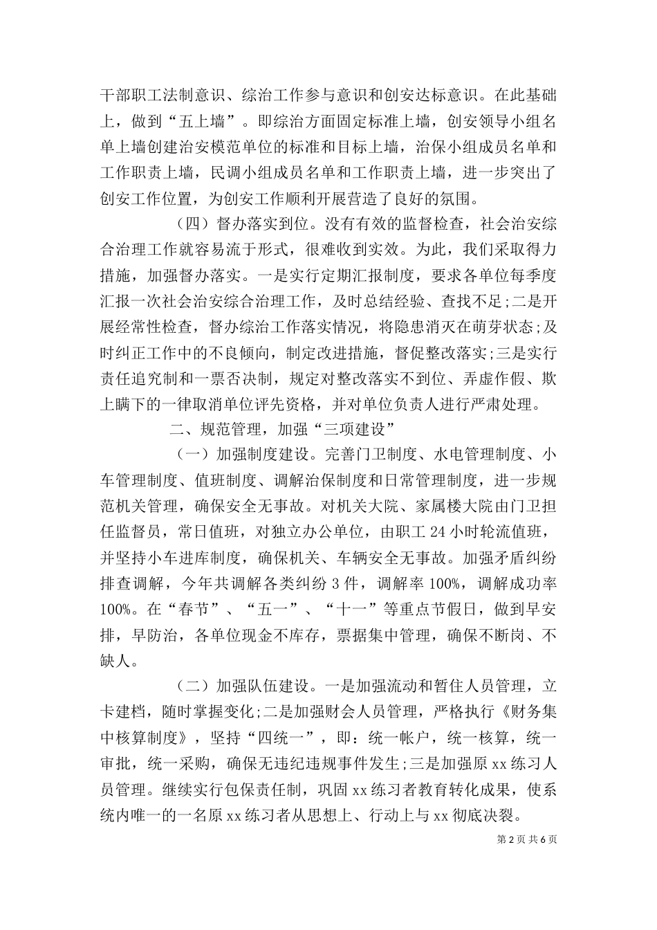 领导综治工作述职报告范文_第2页