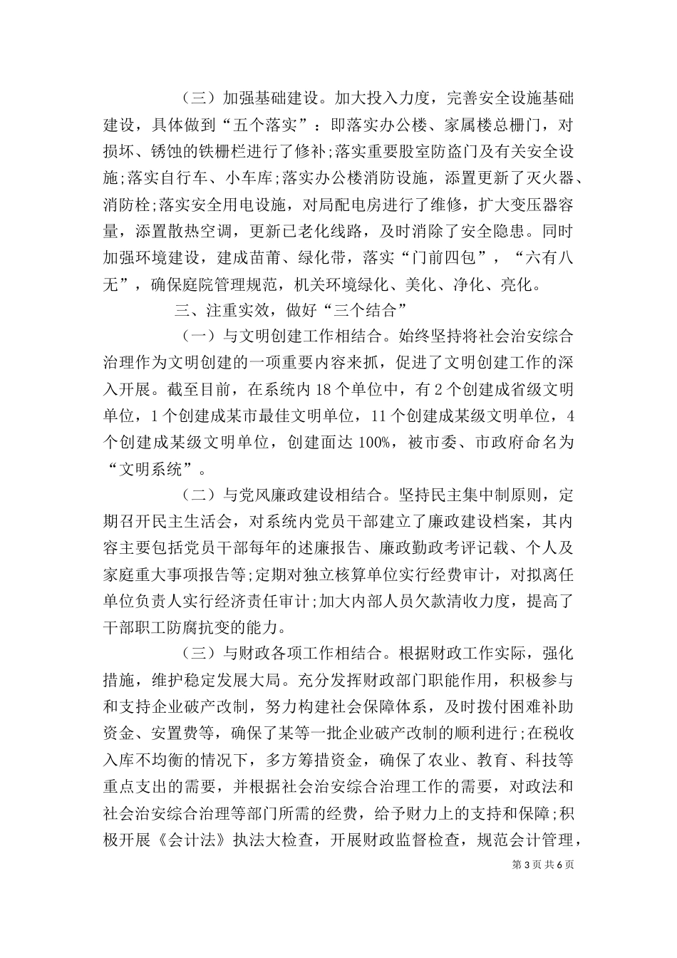 领导综治工作述职报告范文_第3页