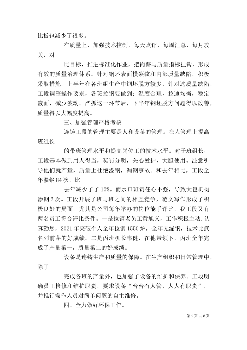 连铸工个人总结_第2页