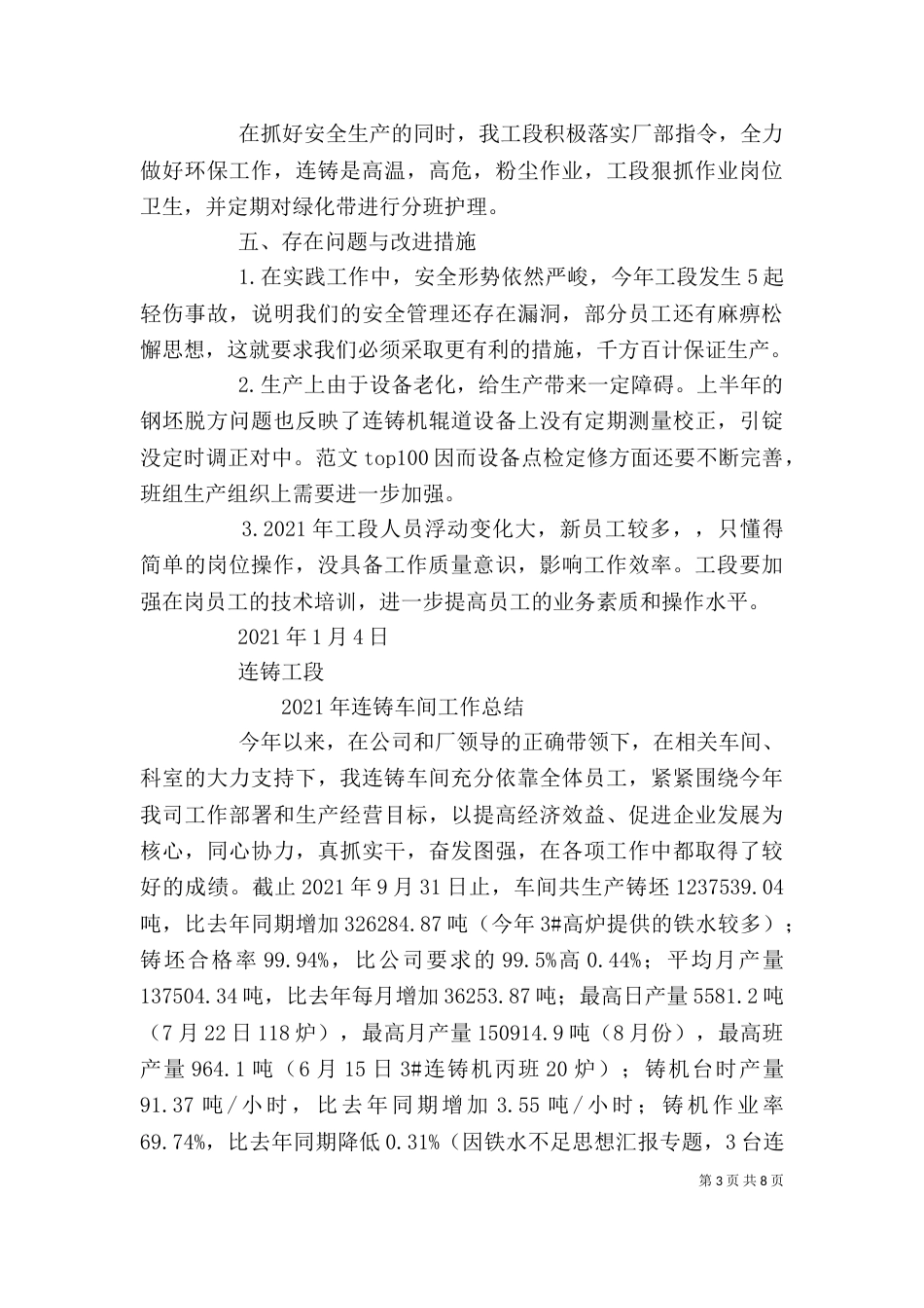 连铸工个人总结_第3页