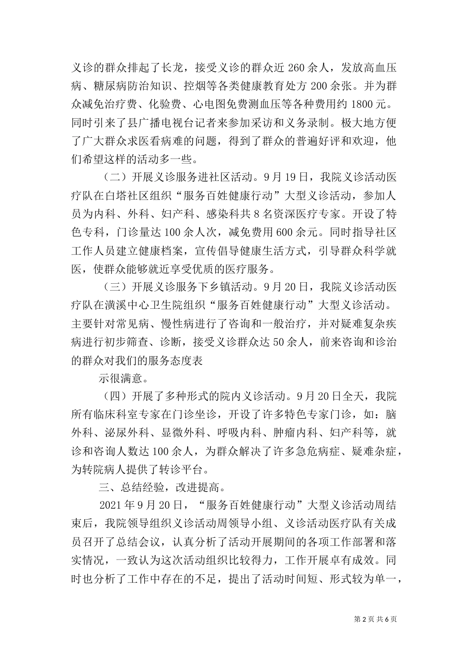 医院义诊活动总结_第2页