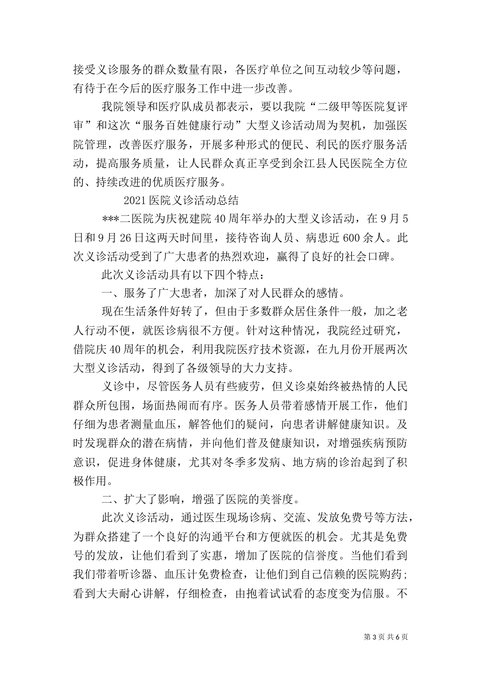 医院义诊活动总结_第3页