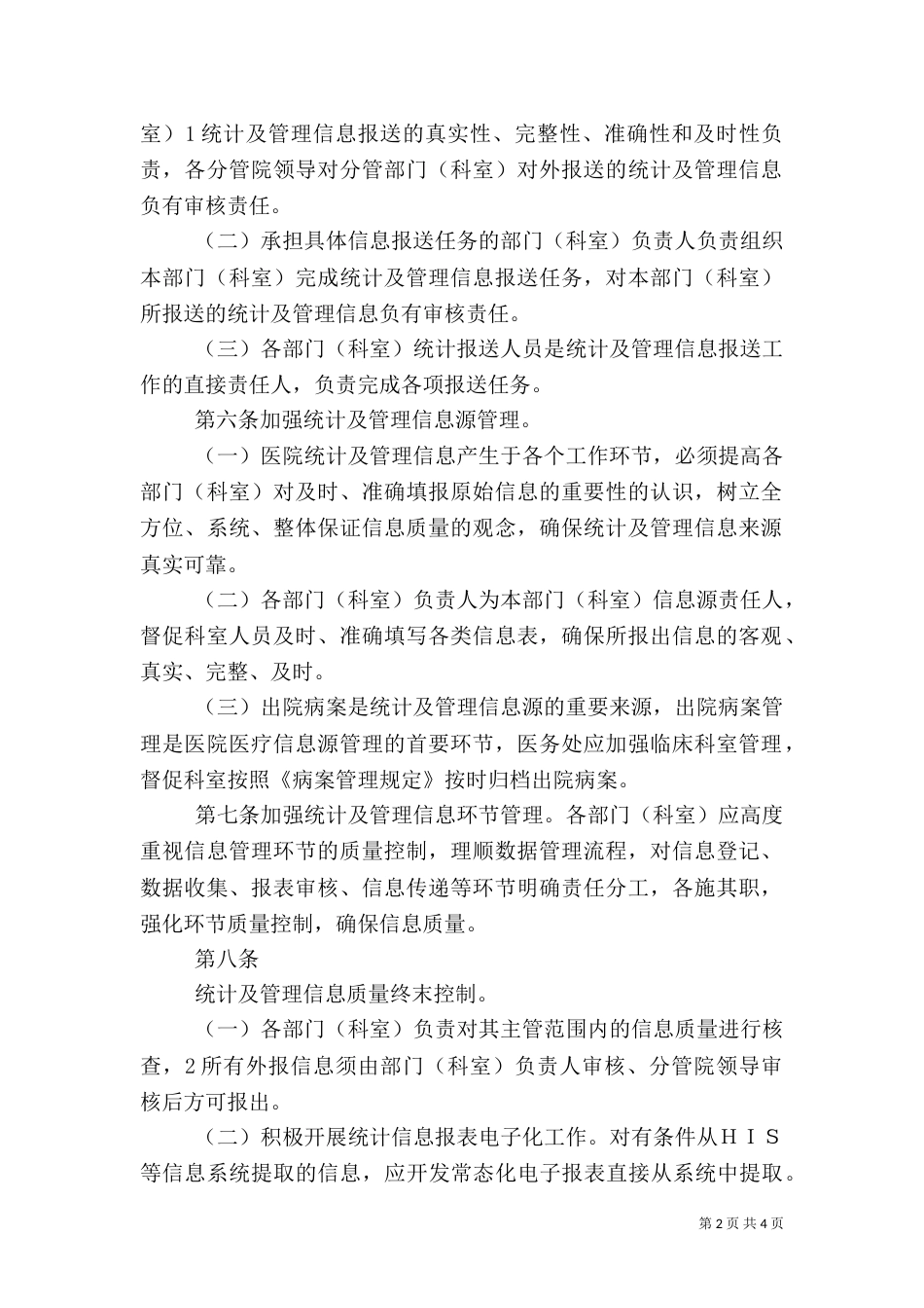 安全风险信息报送管理办法（三）_第2页