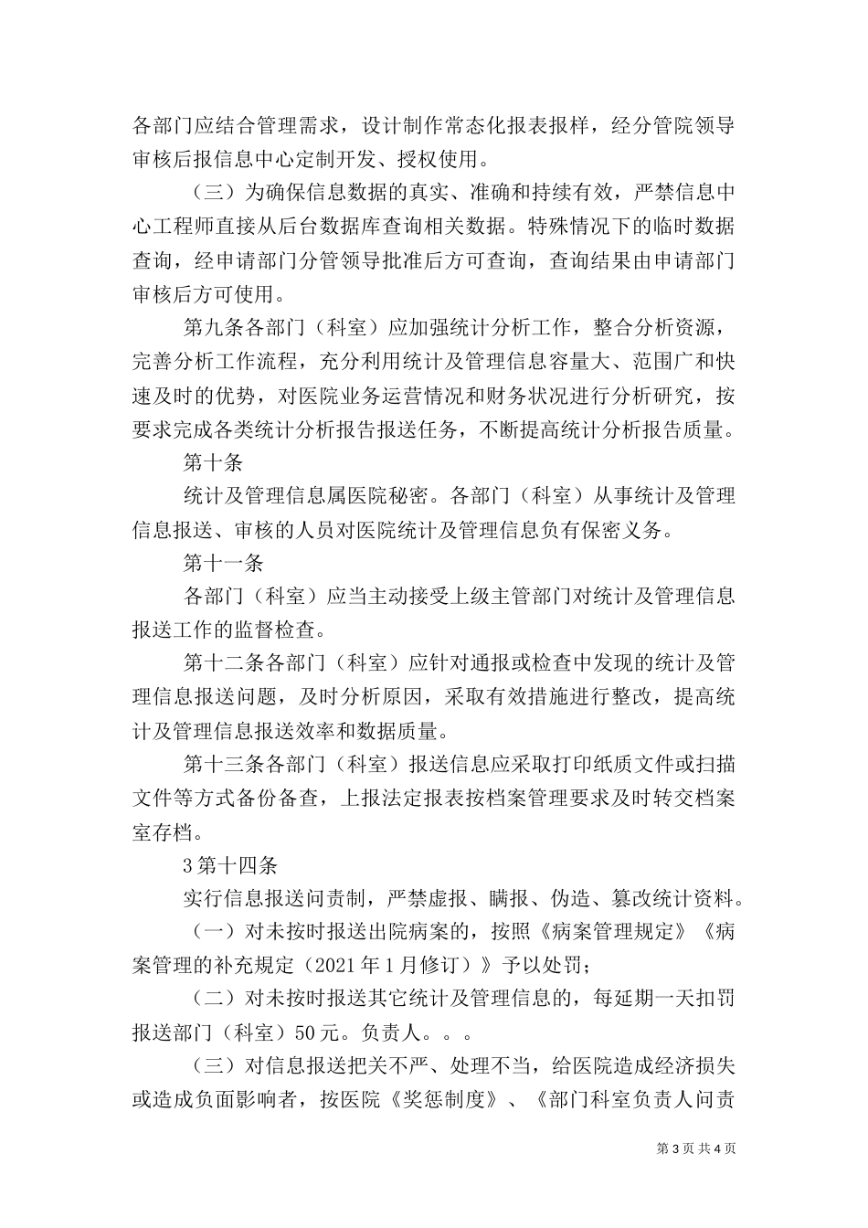 安全风险信息报送管理办法（三）_第3页