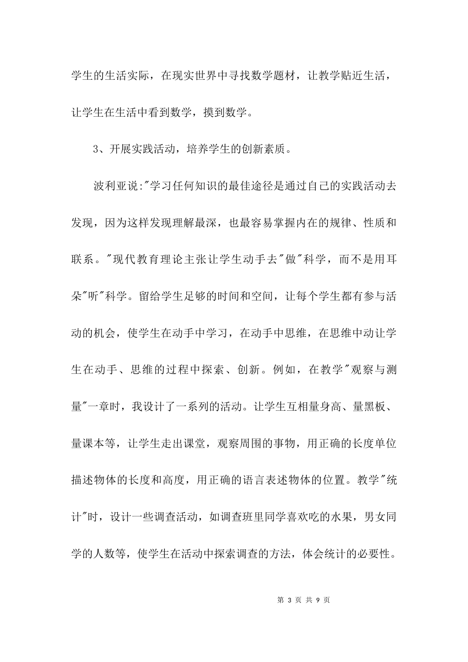 （精选）小学教师述职报告_第3页