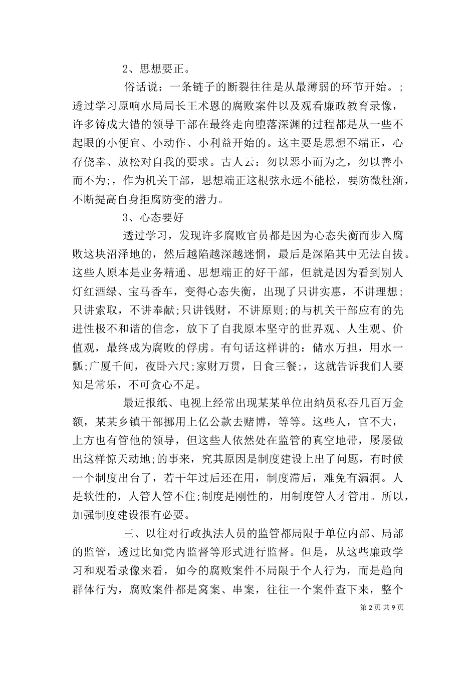 干部警示教育心得体会范文_第2页