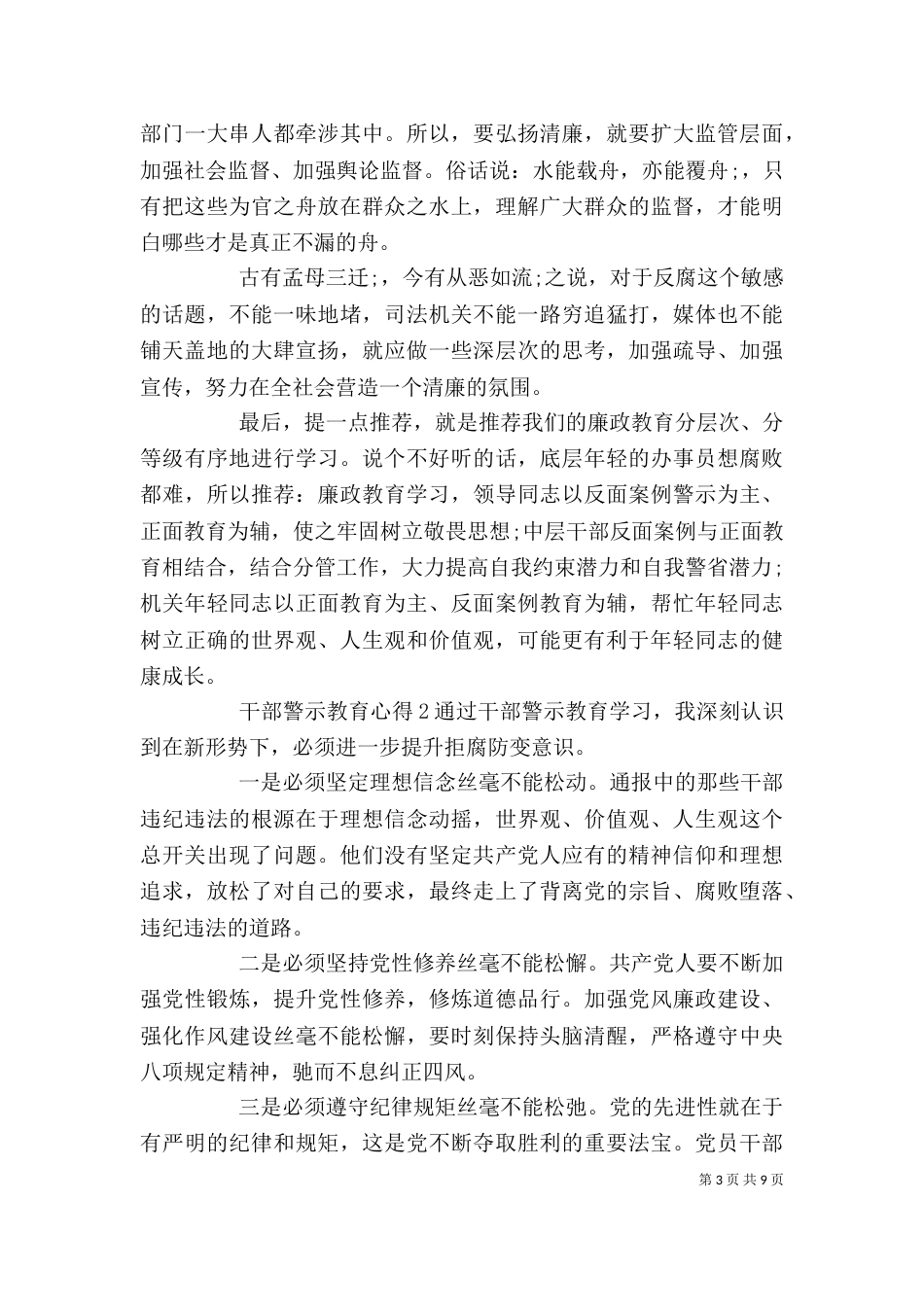 干部警示教育心得体会范文_第3页
