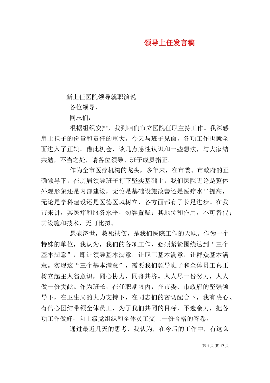 领导上任发言稿（一）_第1页